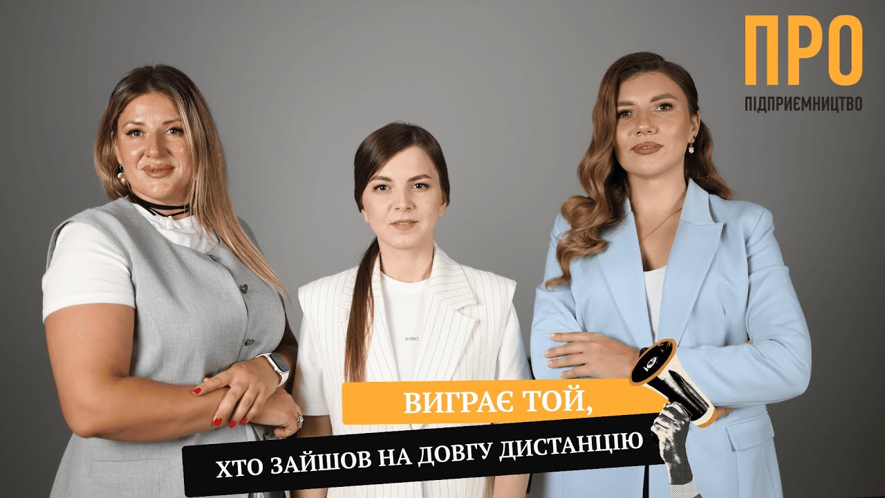 Маркетинг і реклама: виграє той, хто зайшов на довгу дистанцію |Стратегічний маркетинг | SMM #бізнес