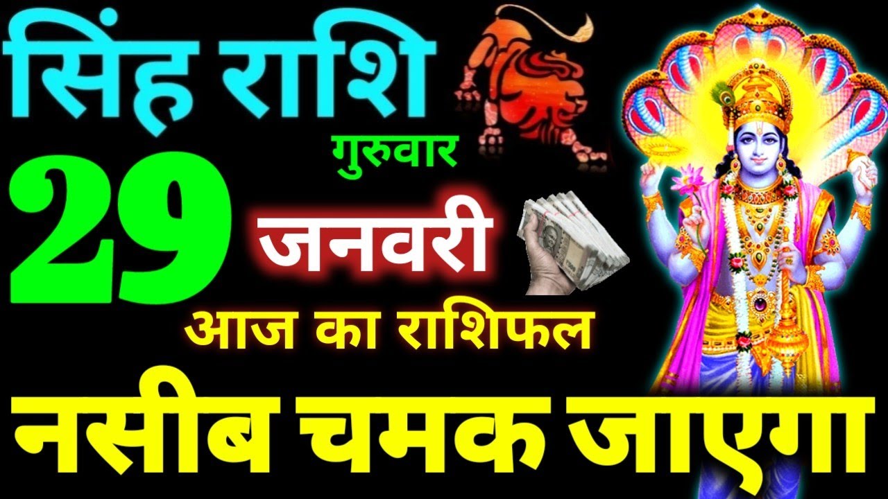 Singh Rashi 29 January 2026 Aaj Ka Singh Rashifal Singh Rashifal 29 January 2026 Leo Horoscope