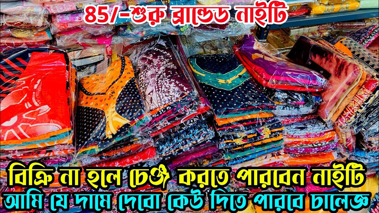 Branded Cotton Nighty Wholesale Market|Nighty Wholesale Market|Nighty Wholesale Market In Kolkata|||