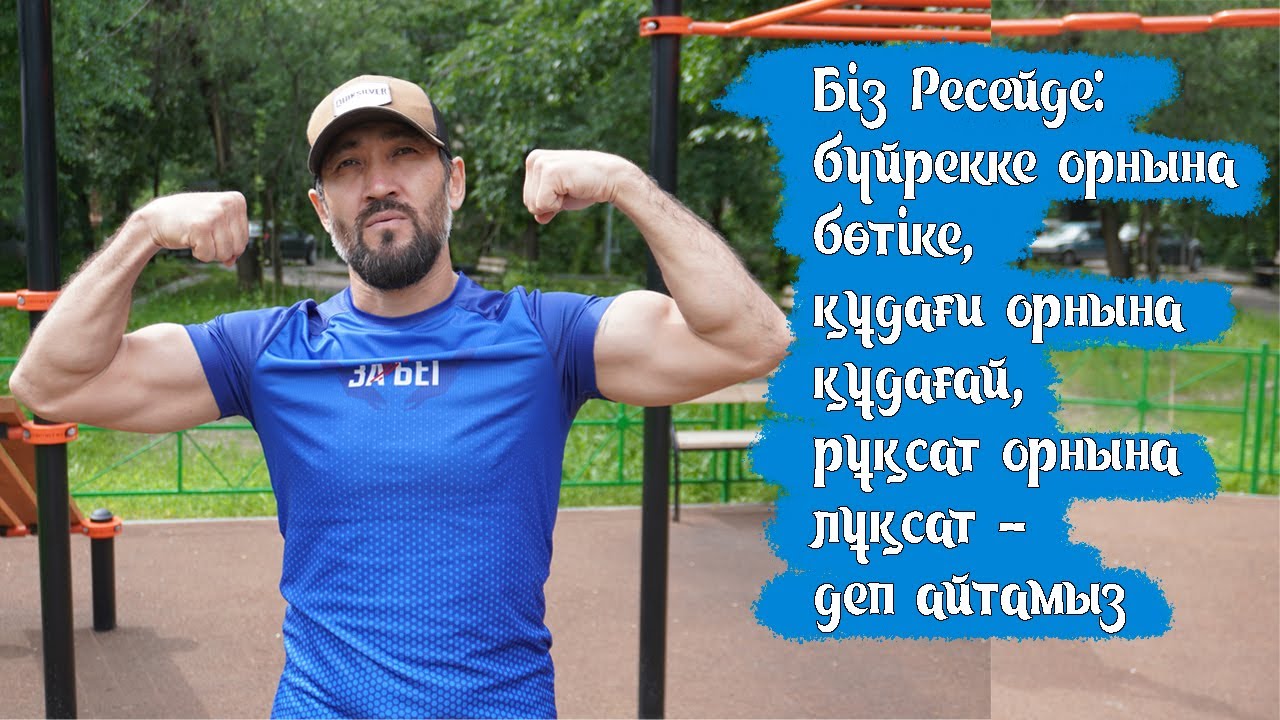 Ресей қазағы Әбілқайыр, біз білмейтін нәрселерді айтып берді