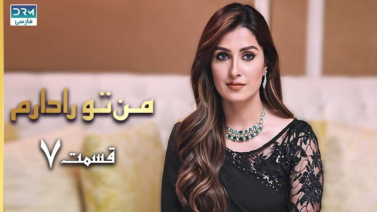 I Have You | Episode 7 | Serial Doble Farsi | سریال من تو را دارم - قسمت ۷ - دوبله فارسی