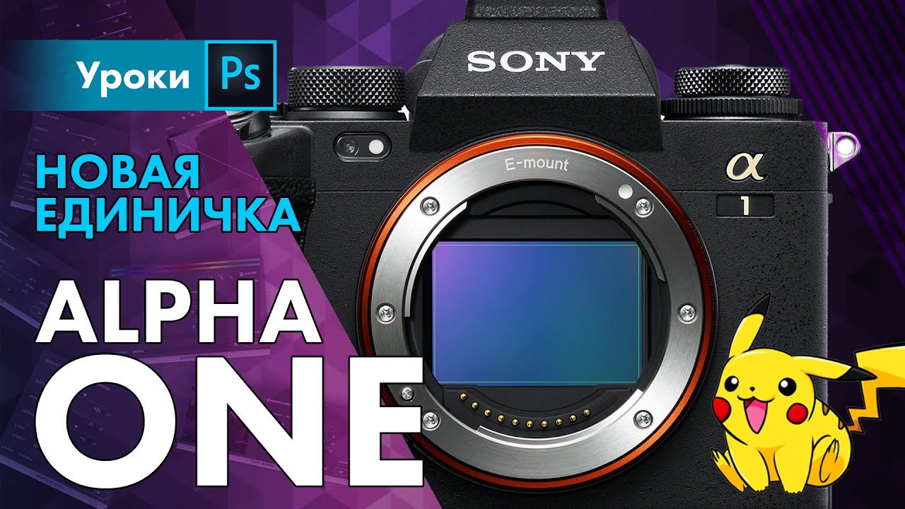 Sony A1 Единичка – очередной разнос от Японцев