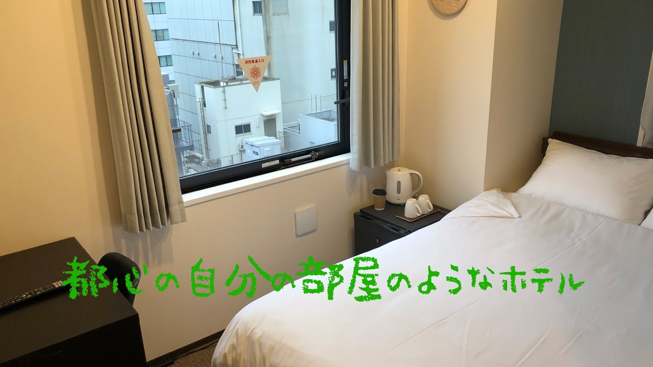 2021年4月20日新規オープン＜宿泊レポート＞「unito SHIODOME（ユニット汐留）」『5000円内縛り』