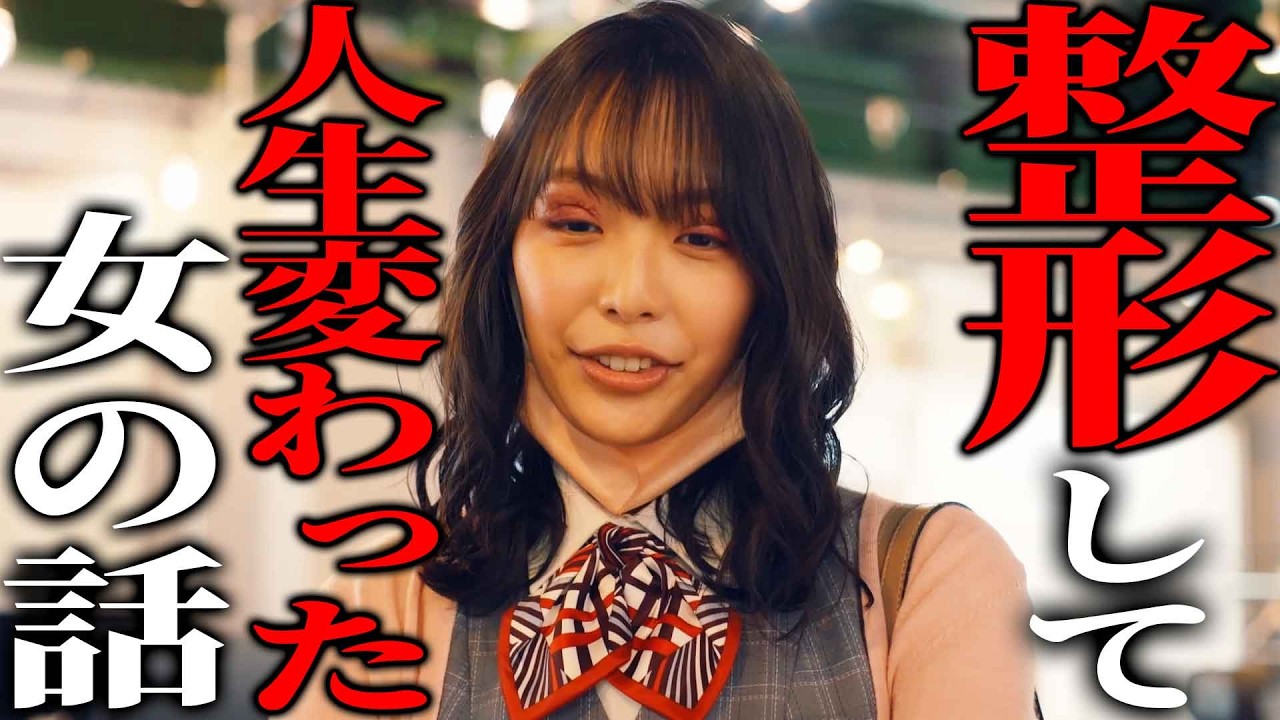 【復讐】整形して、人生逆転します。《ドラマ紹介》