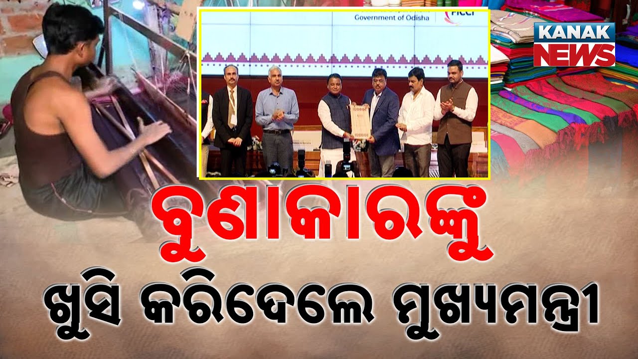 Odisha CM Inaugurates New Textile Parks, Unveils Higher Allowances For Weavers