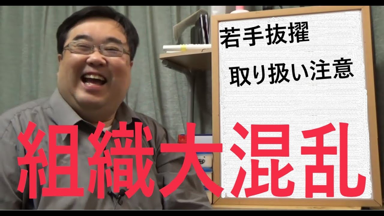 抜擢人事の危険性と必要性【失敗小僧切り抜き】