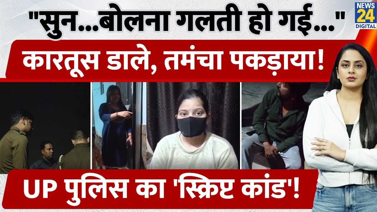 Bulandshahr: UP Police का खुला बड़ा राज़, Live Expose हुआ पूरा ड्रामा |  Viral Video