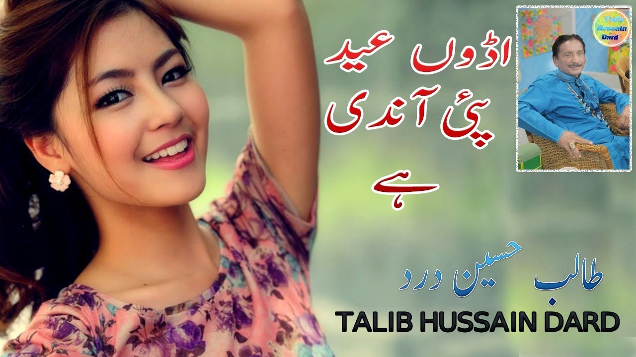Udon Eid Pai Aoundi Aay Talib Hussain Dard اڈوں عید پئی آندی ہے