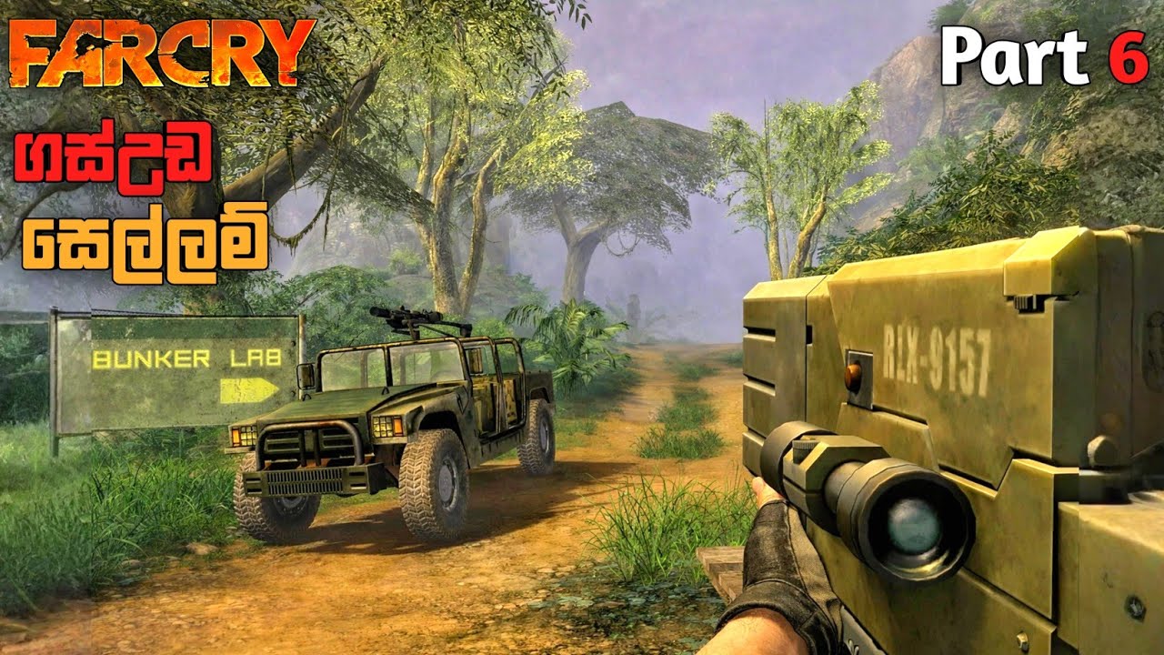 ගස් උඩ සෙල්ලම්|Treehouse |Far Cry 1 Original Game Steam 2025|sinhala