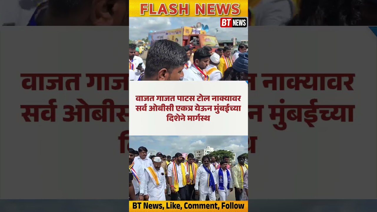 #lakshmanhake #obcreservation #obcmorcha #obc #devendrafadnavis #viral #ytshorts #news #breaking