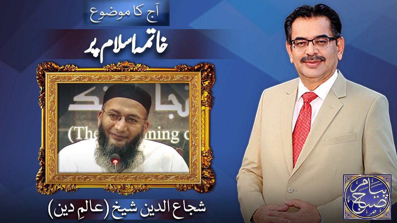 Payam e Subh With Aneeq Ahmed | 21 Oct 2024 | Dunya News