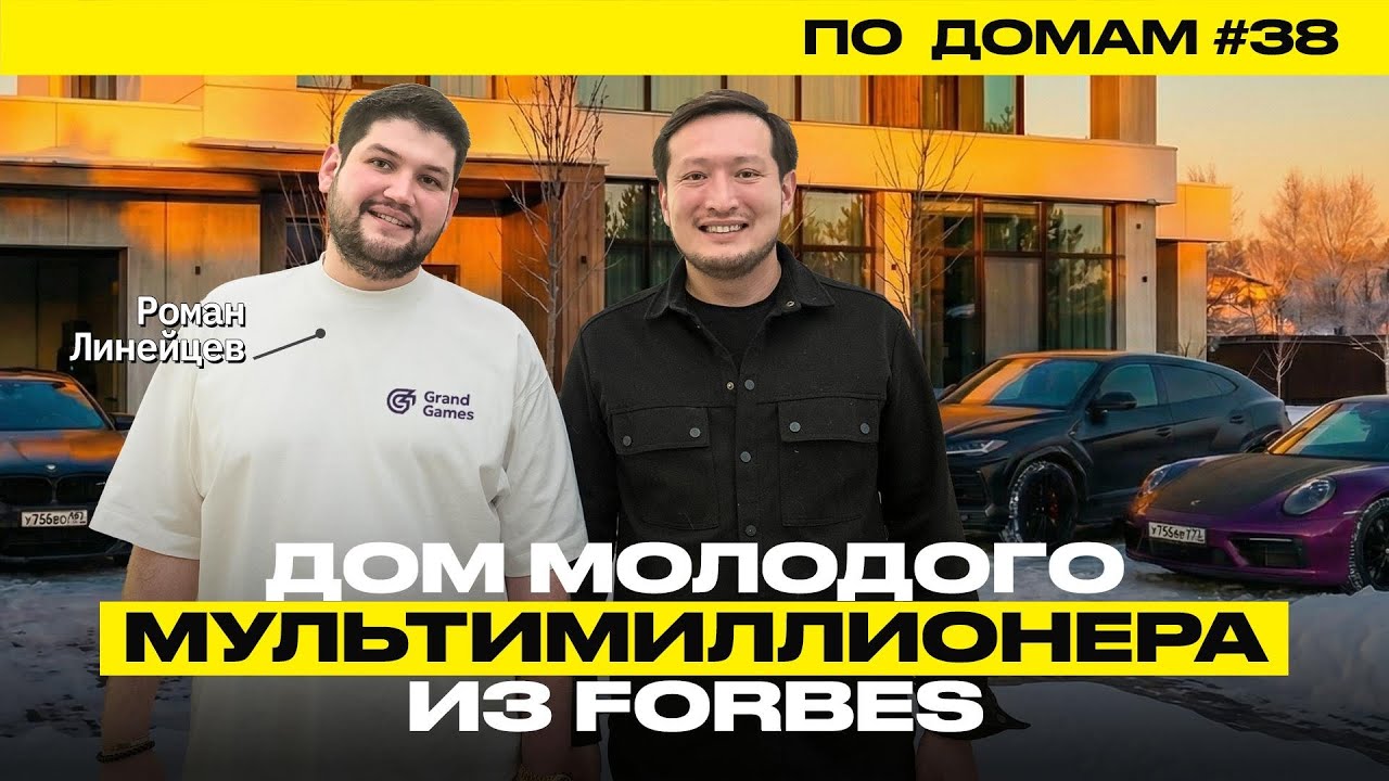 По Домам 38. Как живут мультимиллионеры в Астане