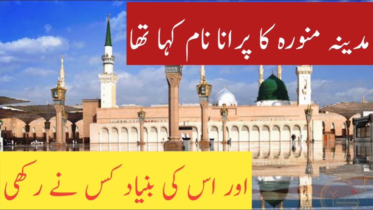 madina munawra ka purana naam hay tha,/ اس کی بنیاد کس نے رکھی
