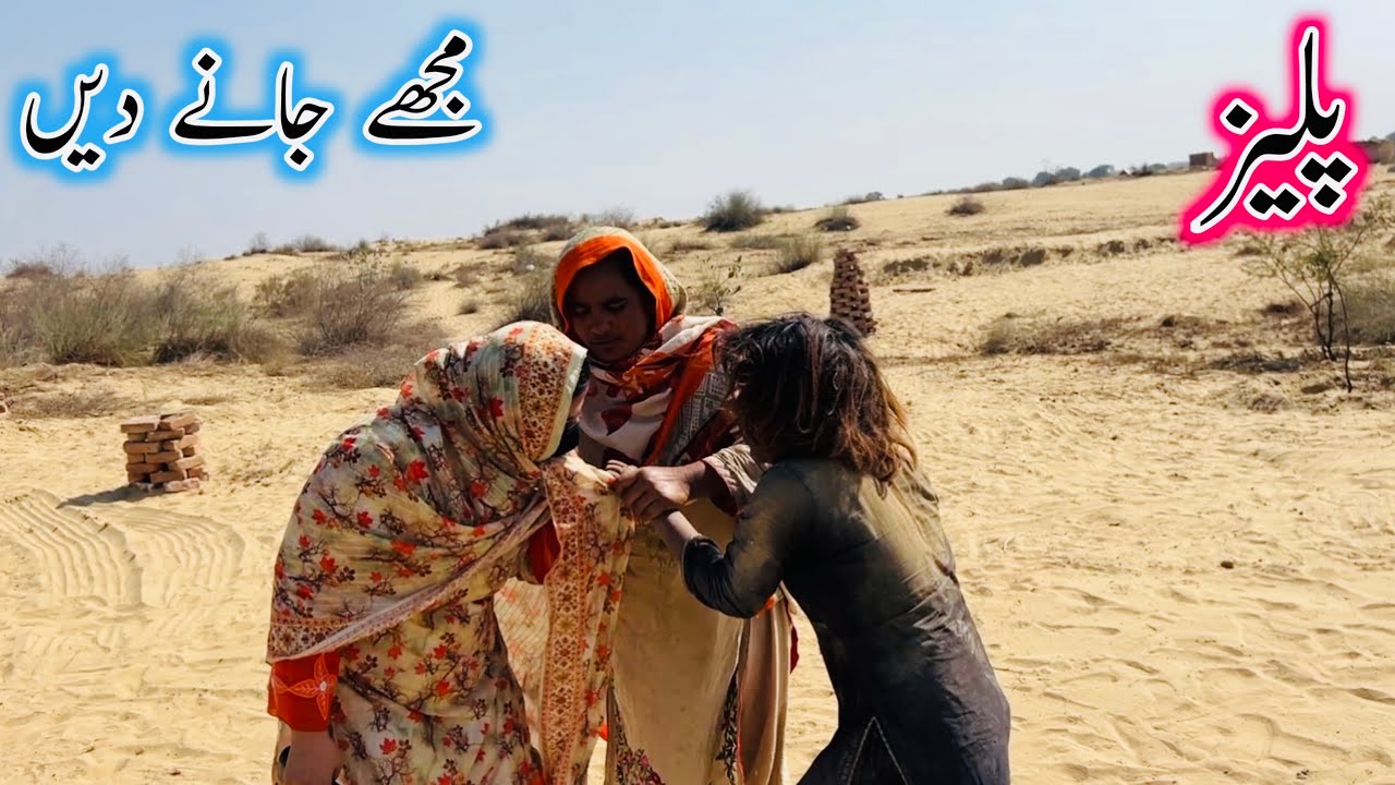 Please!Mujhy Jany Den |Aao Madad Karen