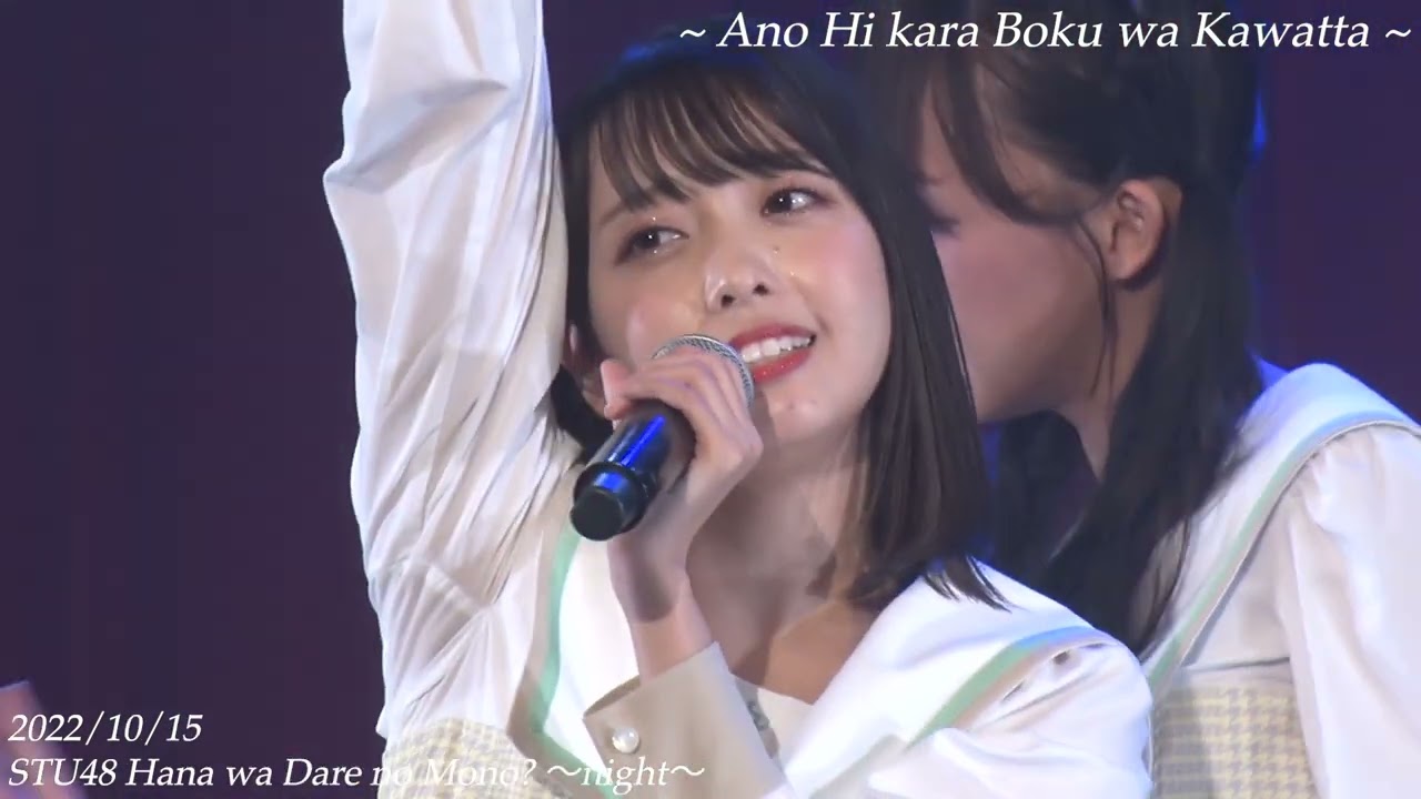 On this 15th day of Oct.2022 STU48 Hana wa Dare no Mono?〜Ano Hi kara Boku wa Kawatta〜