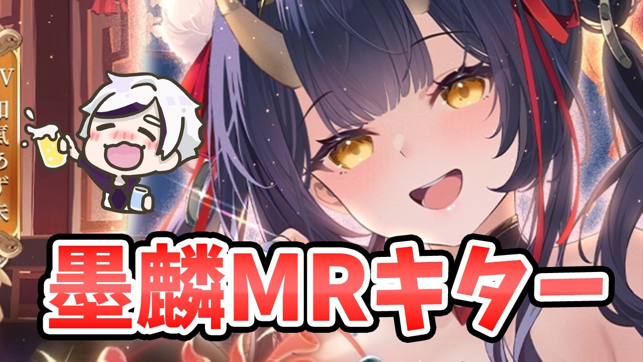 【放置少女】墨麟MRアバ来るぞ！！９周年祭はこれからだ！２０２６年４月２日（更新情報）