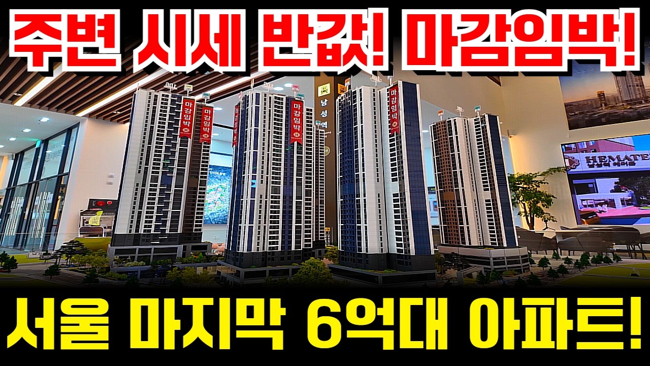 남성역 헤머튼 사당동 7호선 초역세권 아파트 6억대 줍줍정보! 마감임박!