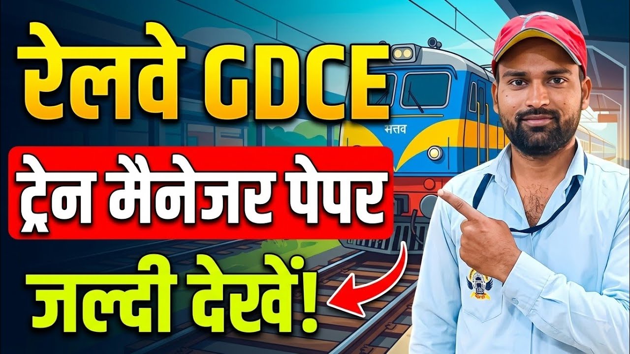 GDCE TRAIN MANAGER KA PAPER 2026 ||GDCE PAPER ||