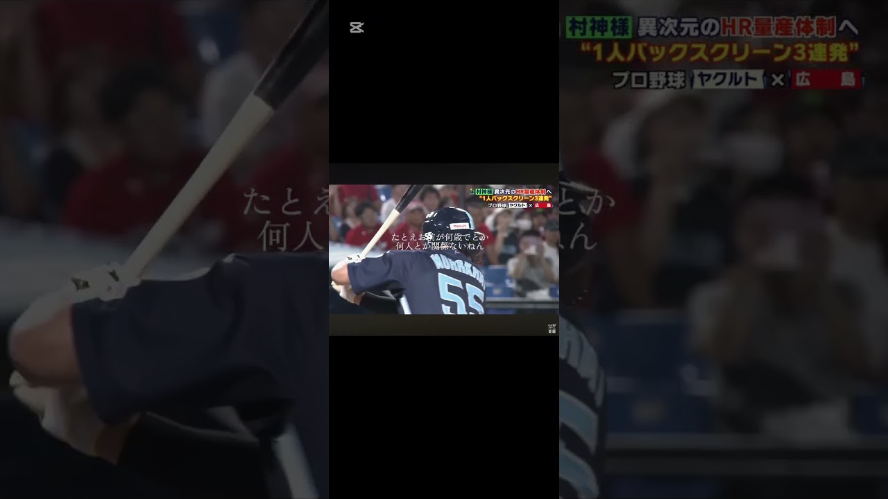 メジャーでも頑張れ！ #ばずれ #村上宗隆 #村神様