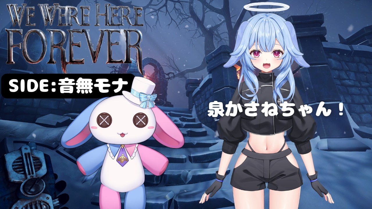 【We Were Here Forever】2人で脱出目指すよ～【新人Vtuber】