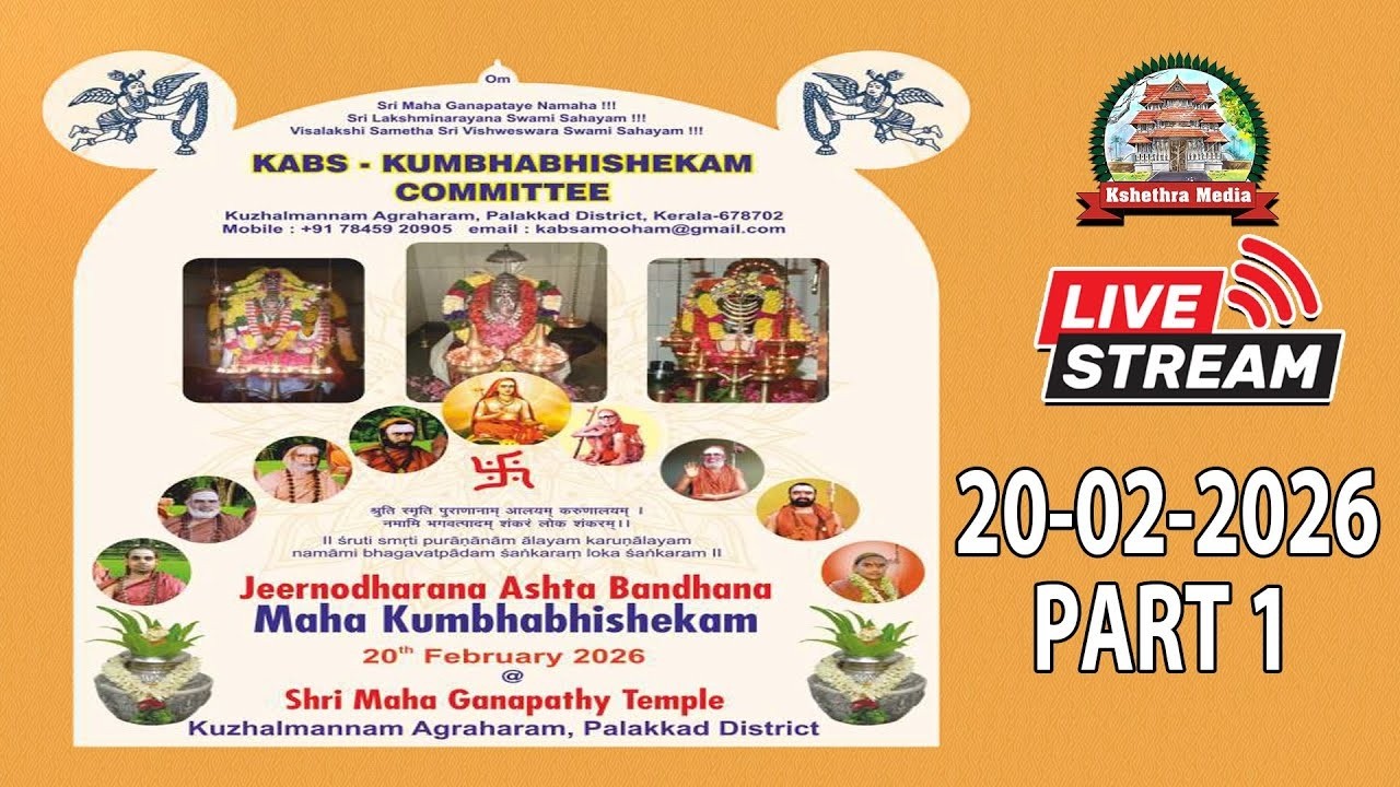 🔴LIVE :  20-02-2026 | PART 1 | MAHA KUMBABHISHEKAM 2026 | SREE GANAPATHY TEMPLE, KUZHALMANNAM
