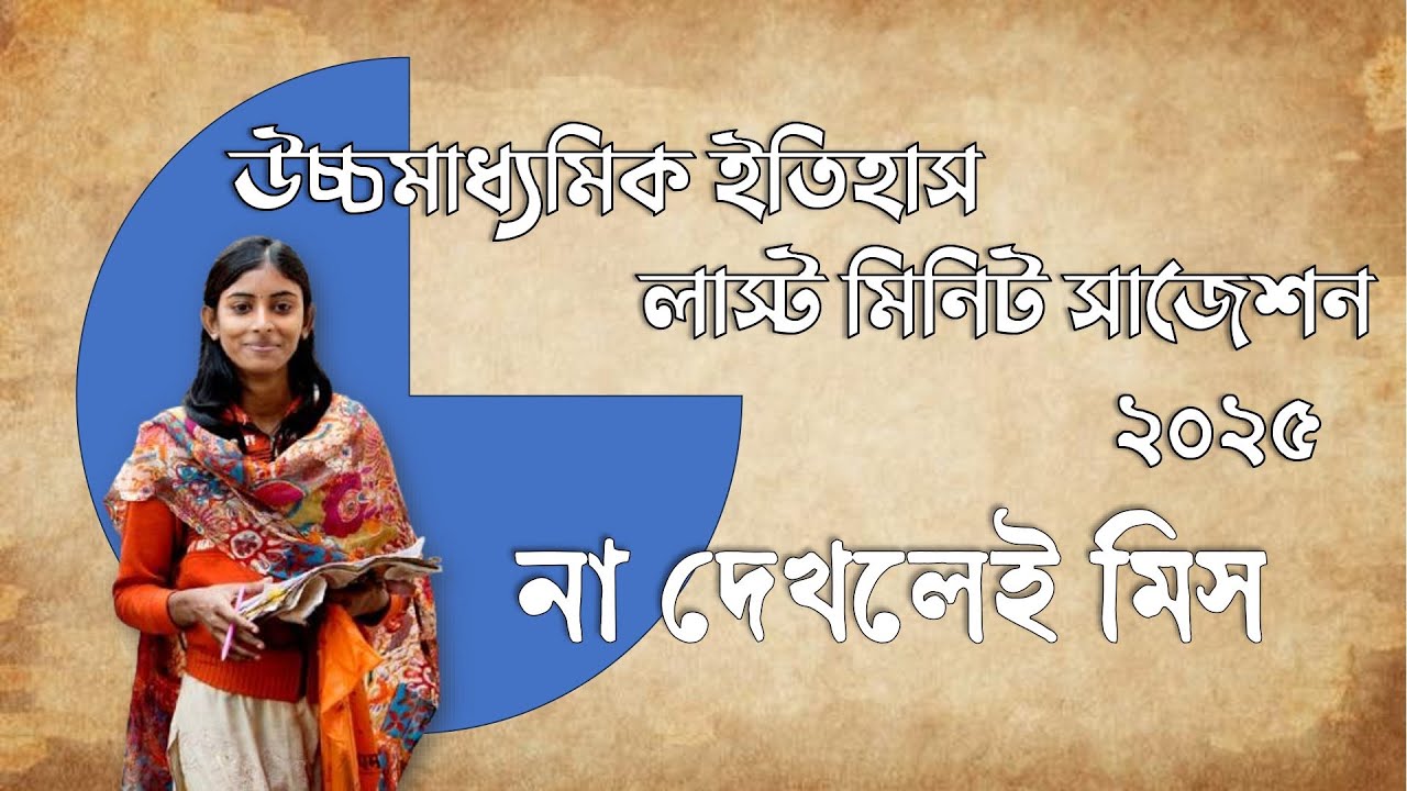 Higher Secondary History Suggestion 2025