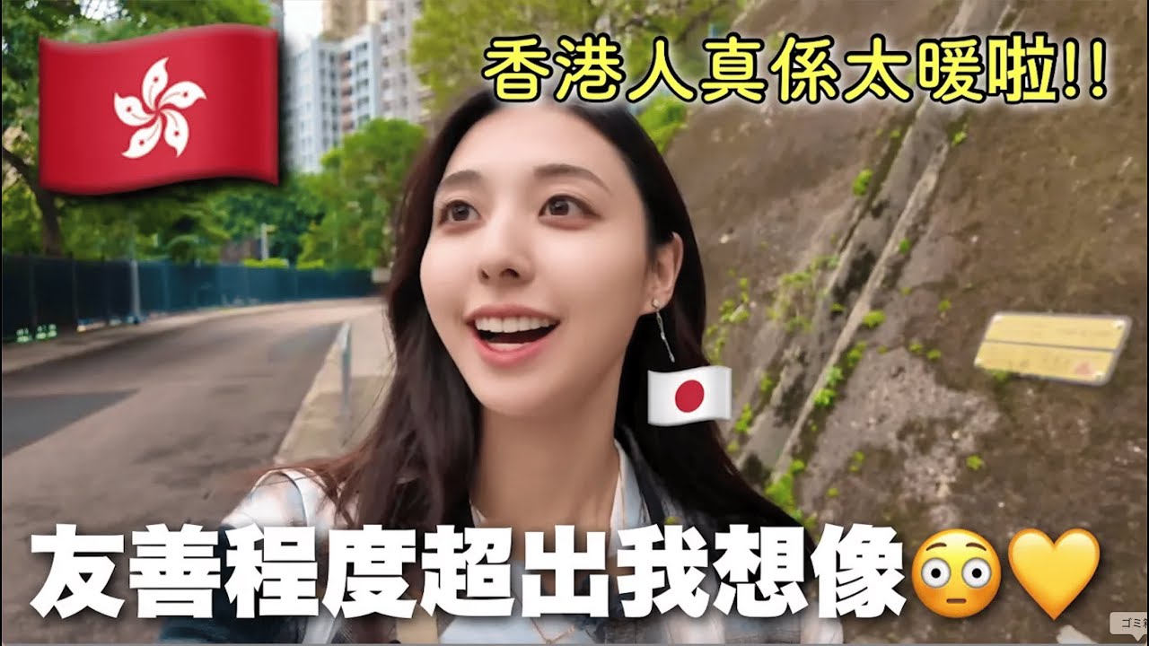 日本人震撼：香港人點解可以咁貼心？呢段經歷令我難忘…