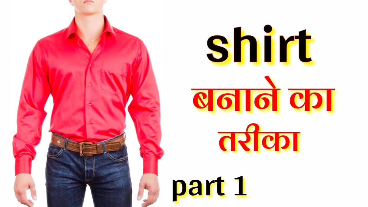 Men's shirt full stitching part 1  aasan tarike se shirt banane ka tarika How to make shirt...
