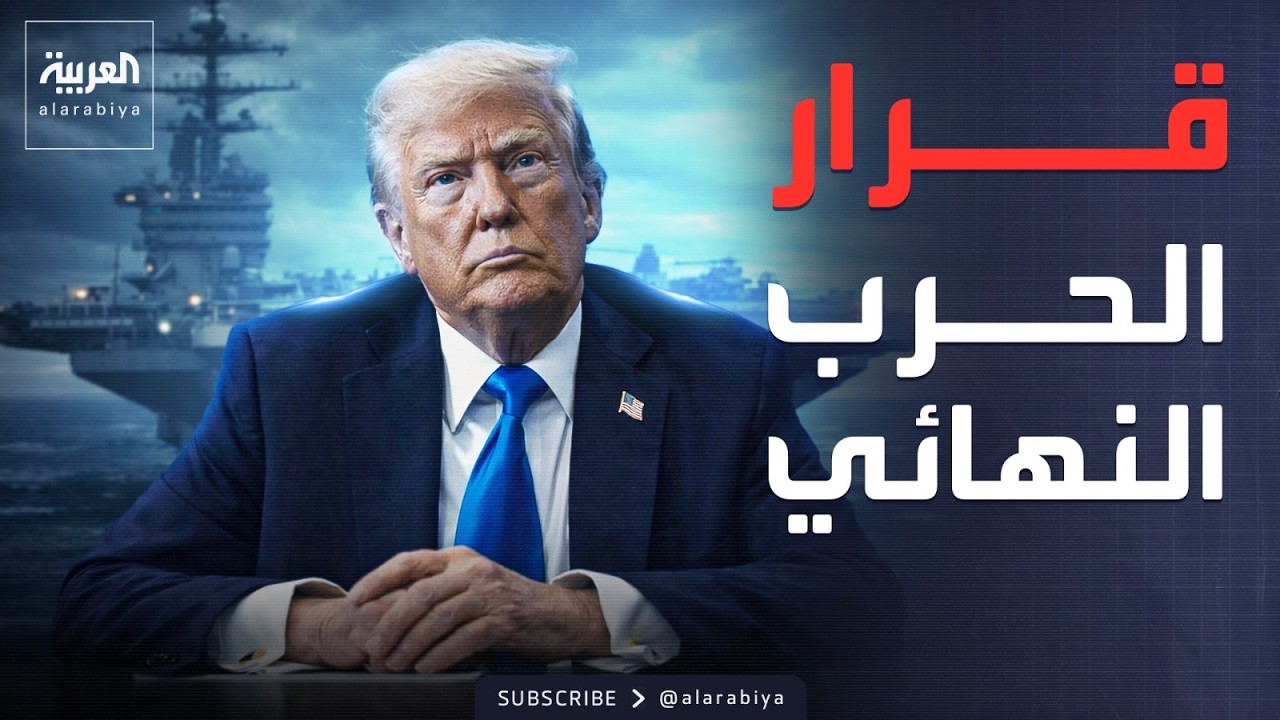 إنذار الشهر الأخير.. أضخم حاملتي طائرات بمواجهة طهران