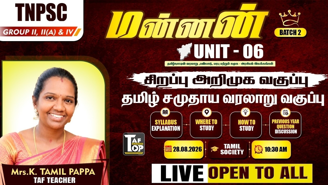 TNPSC GR II,IIA,IV - 2026 | MANNAN 2.0 | INTRO CLASS | TAMIL PAPPA MAM | TAF