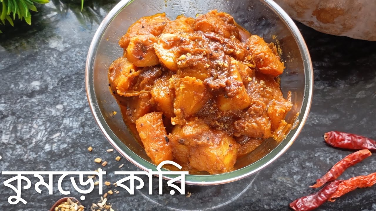 কুমড়োর এই নিরামিষ রেসিপিটি  একবার অবশ্যই বানিয়ে দেখুন//kumro curry recipe #kumrorecipe