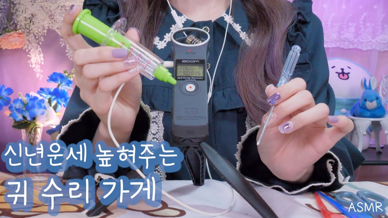 ASMR Магазин по ремонту ушей, повышающий удачу в новом году(русский субтитры) | 2021 헛소리 귀 수리 가게