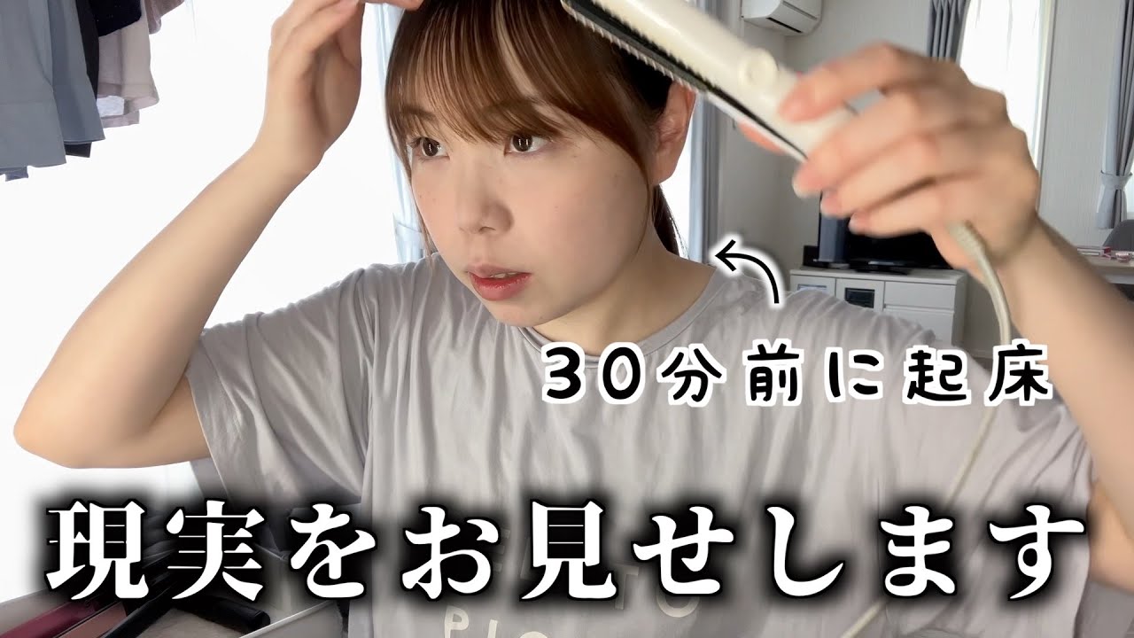 【現実】余裕を持って準備した感を出して出社する女の朝