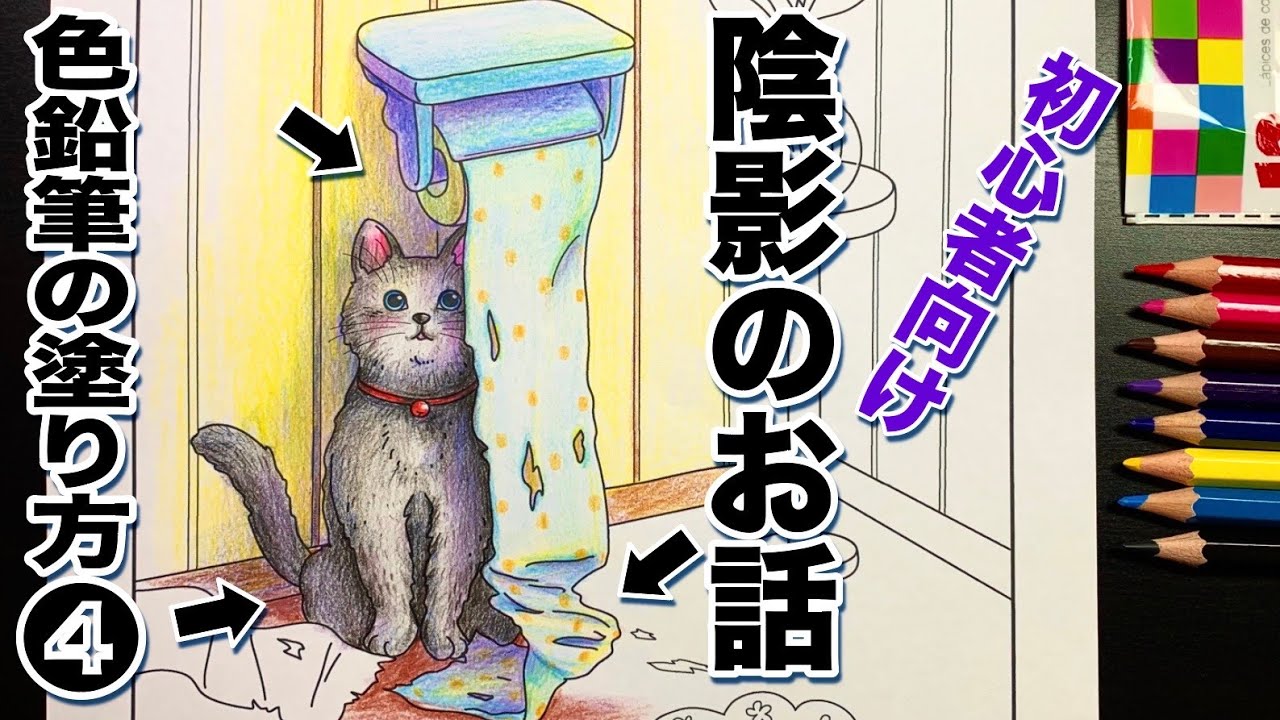 【色鉛筆の塗り方④】「影はどうしたらいいの？」の質問に答えてみました！【オリジナル塗り絵メイキング】