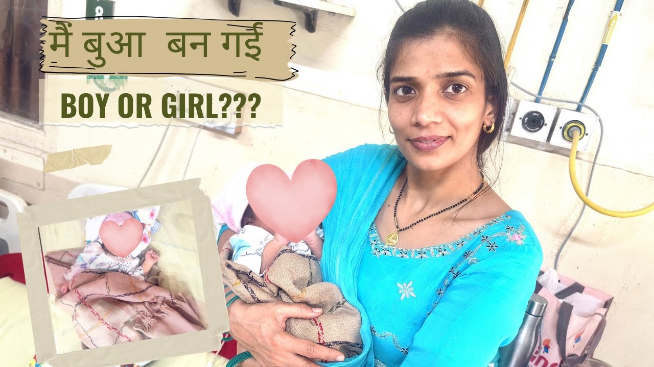 Fanally delivery हो गई/   baby  boy or girl ?