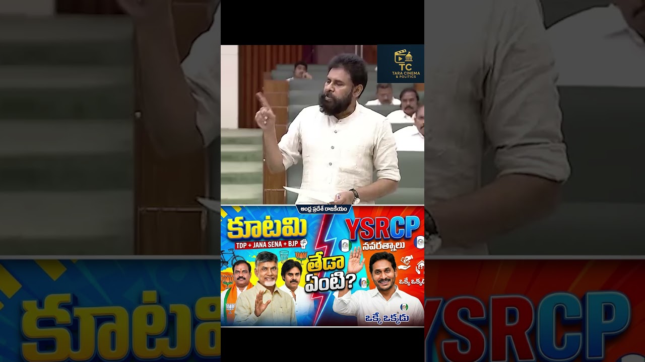 కూటమి Vs YSRCP: అభివృద్ధి ఎక్కడ? సంక్షేమం ఎక్కడ? | TDP JSP BJP vs YCP #appolitics  #publictalk