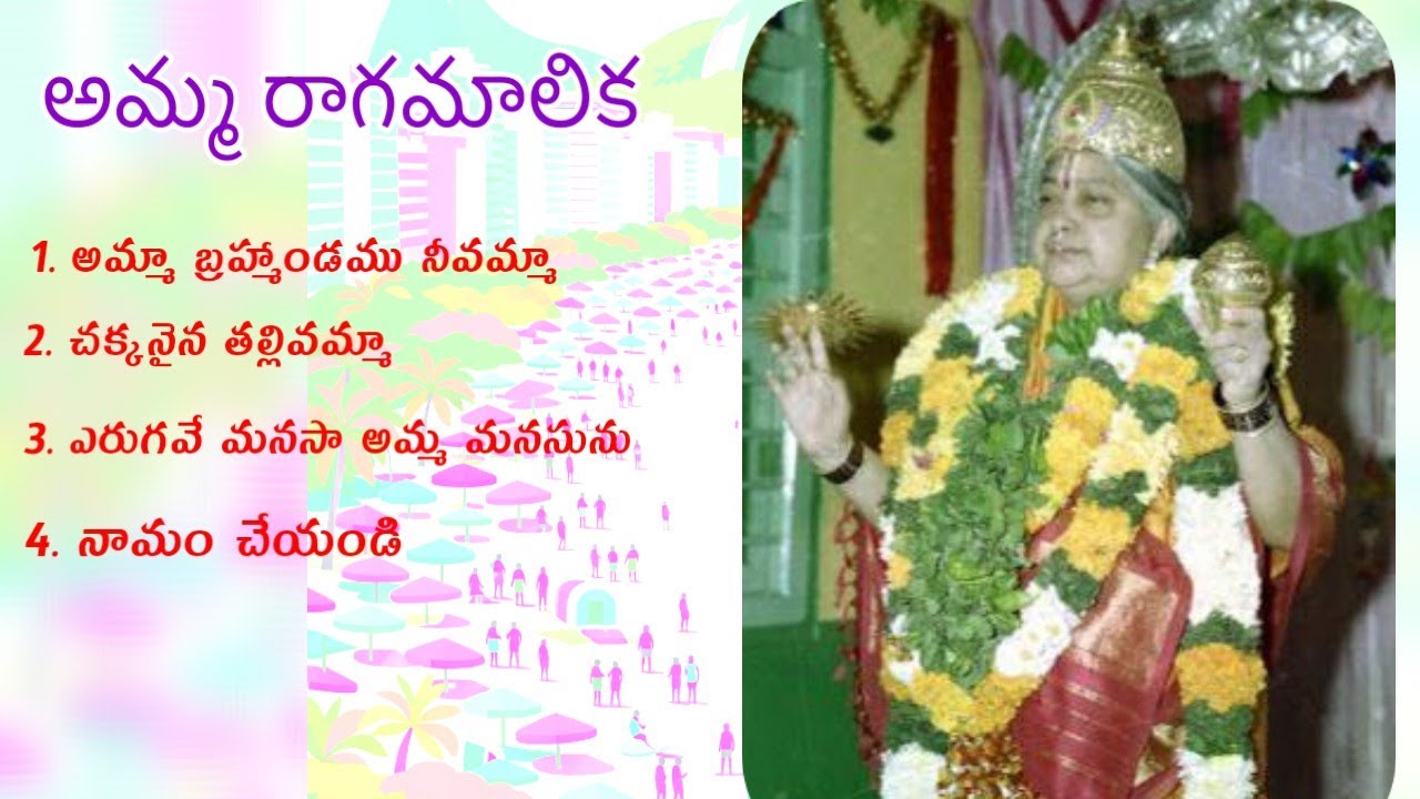 AI - 47,48,49,50-  కమ్మని అమ్మ పాటలు 10 February 2026