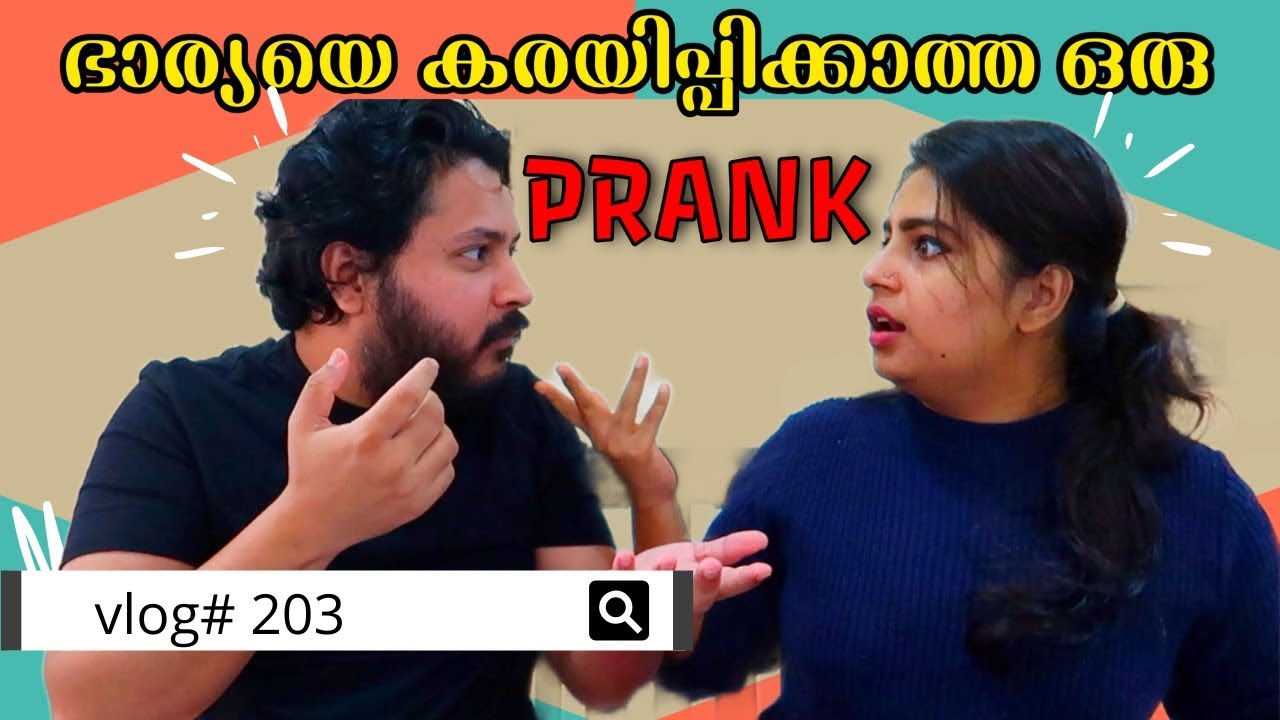 ഭാര്യയെ കരയിപ്പിക്കാത്ത ഒരു പ്രാങ്ക് - Prank on wife - Vlog#203