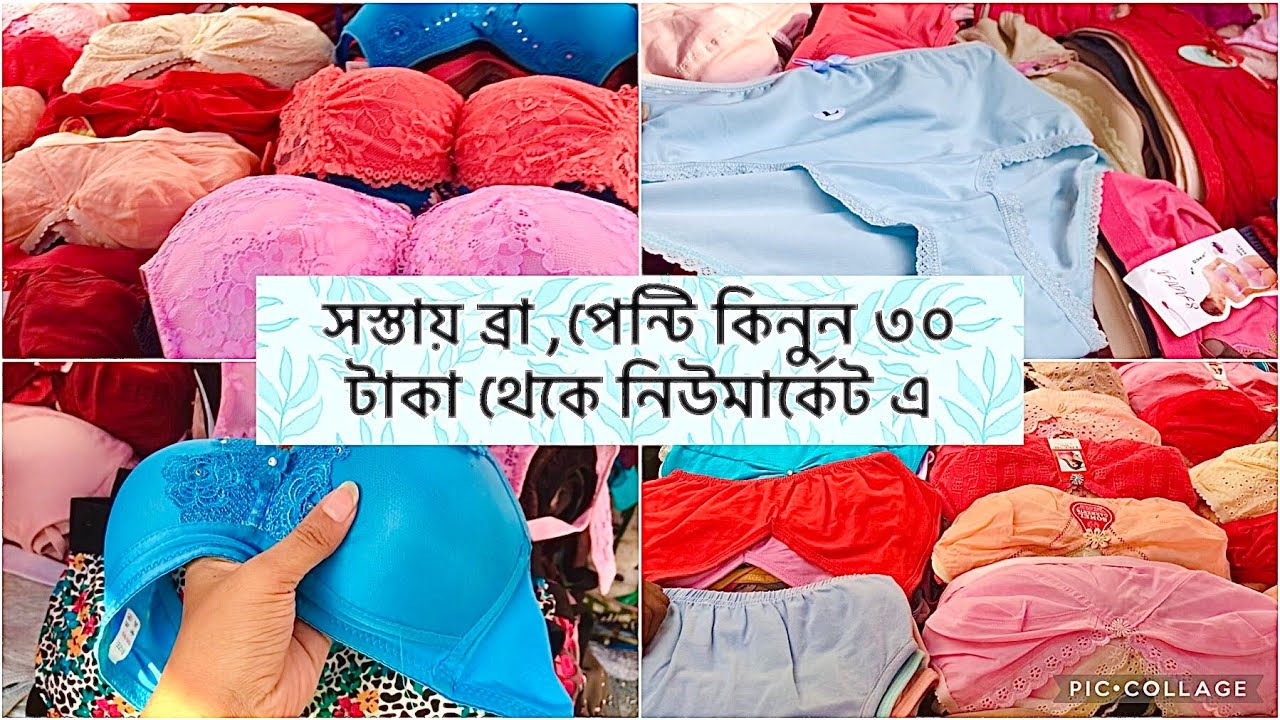 Newmarket bra and underwear collection 2021👙|রোডসাইড থেকে ব্রা কিনুন একদম সস্তায় |#Sunshinesporbi