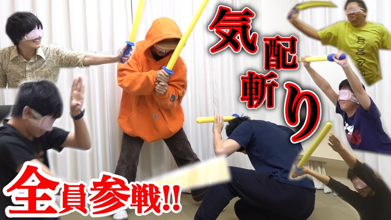 【大流行】気配斬り？優勝者決定戦を７人全員でやったら誰が一番強いのか！？