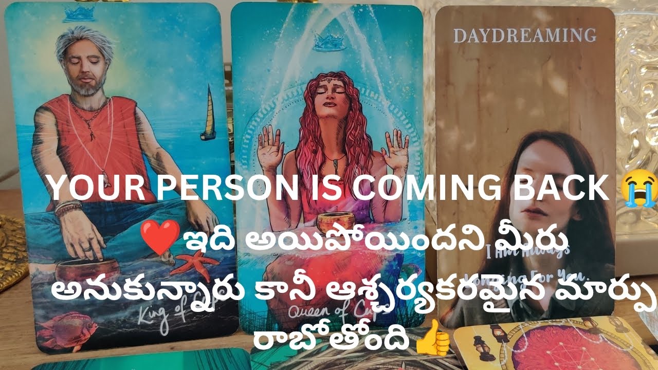 😭 ❤️ఇది అయిపోయిందని మీరు అనుకున్నారు కానీ మార్పు రాబోతోంది.tarot reading. 9948424222