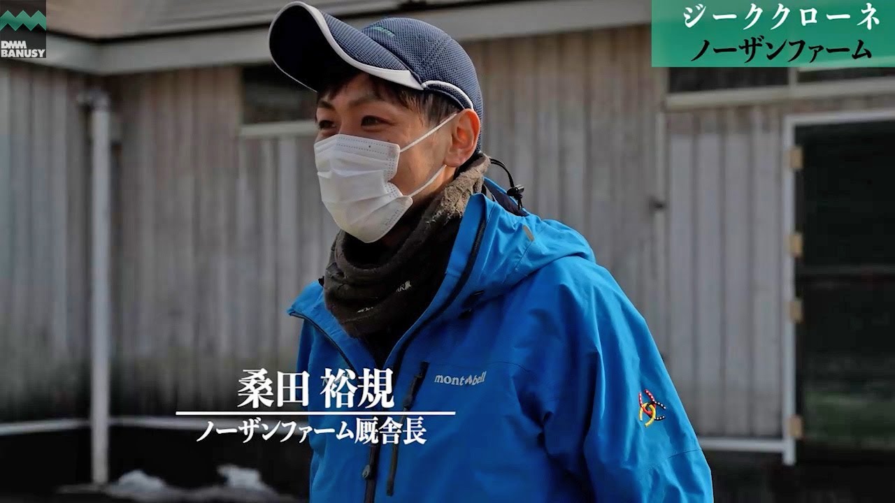 《4K》【ジーククローネ】_ノーザンファーム現地視察_2022/4/9撮影