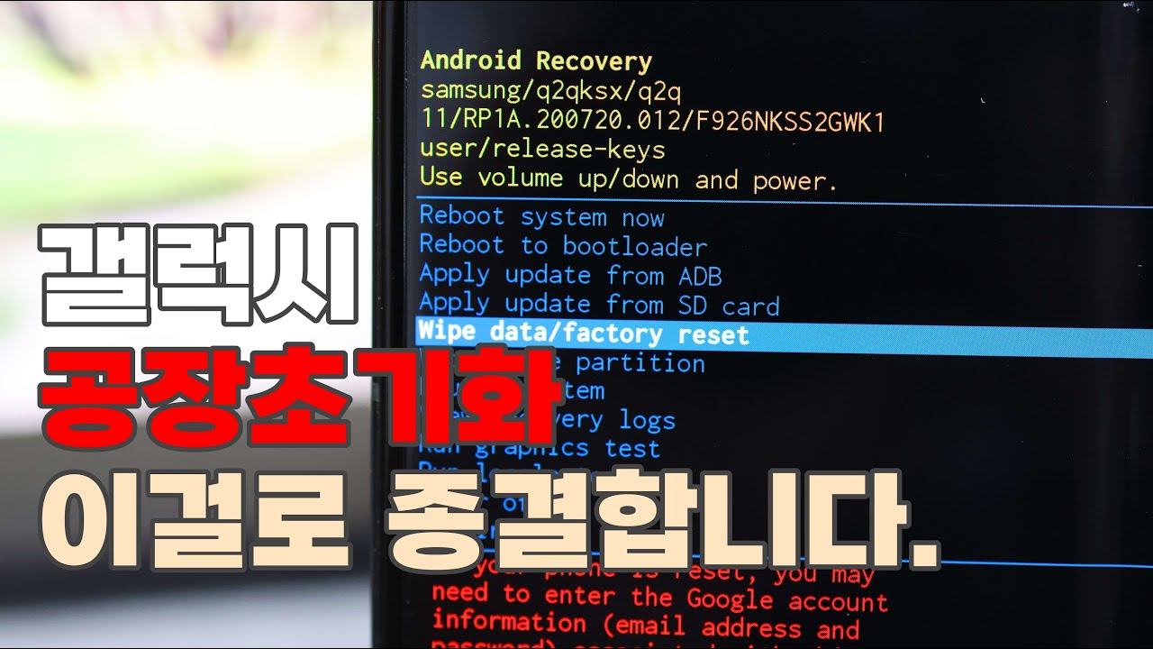 갤럭시공장초기화? 리커버리 초기화? 이 영상 하나로 해결!