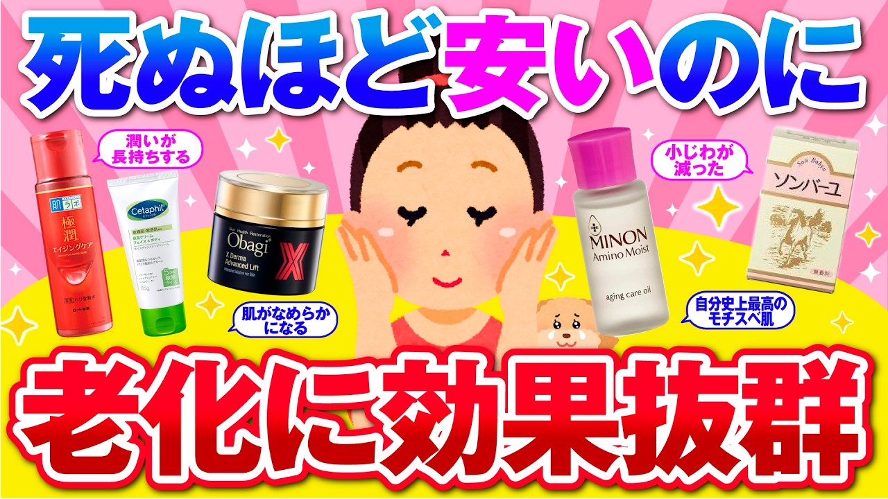 【有益】】ガチで安いのに、老化に効果抜群だった商品【ガルちゃん