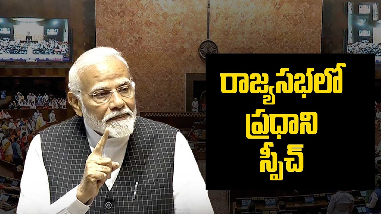 PM Narendra Modi Speech at Rajya Saba | రాజ్యసభ ప్రధాని ప్రసంగం | Oneindia Telugu