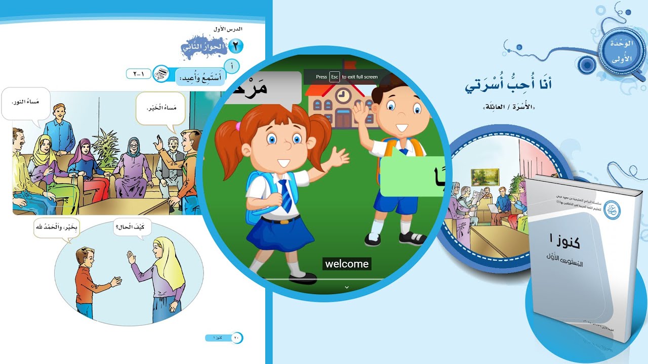 التحية والحال - تعلم العربية | Konooz Book