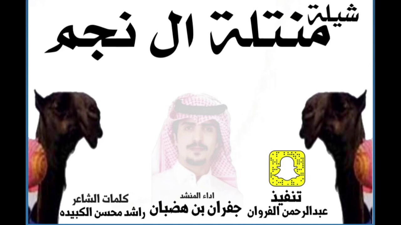 شــيلة منتلة ال نــجم اداء جفران بن هضبان جديد حصريي 2020