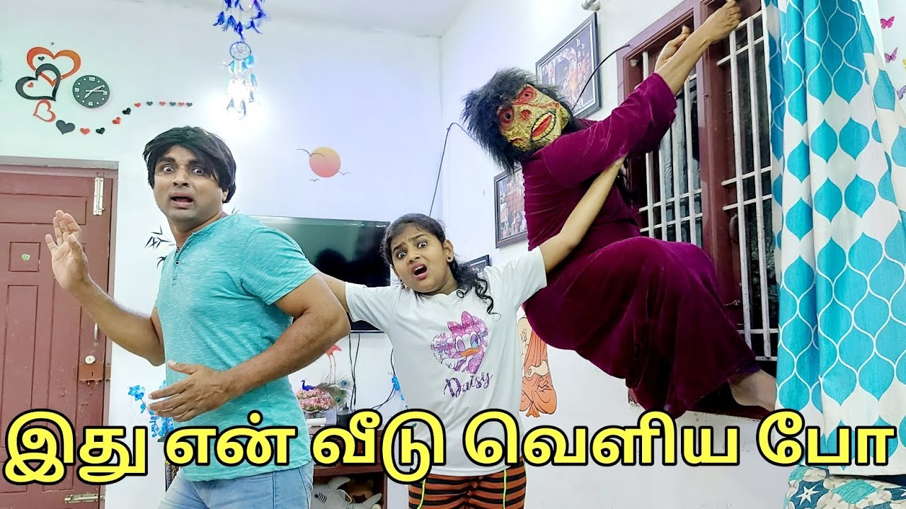 இது என் வீடு வெளிய போ | comedy video | funny video | Prabhu Sarala lifestyle