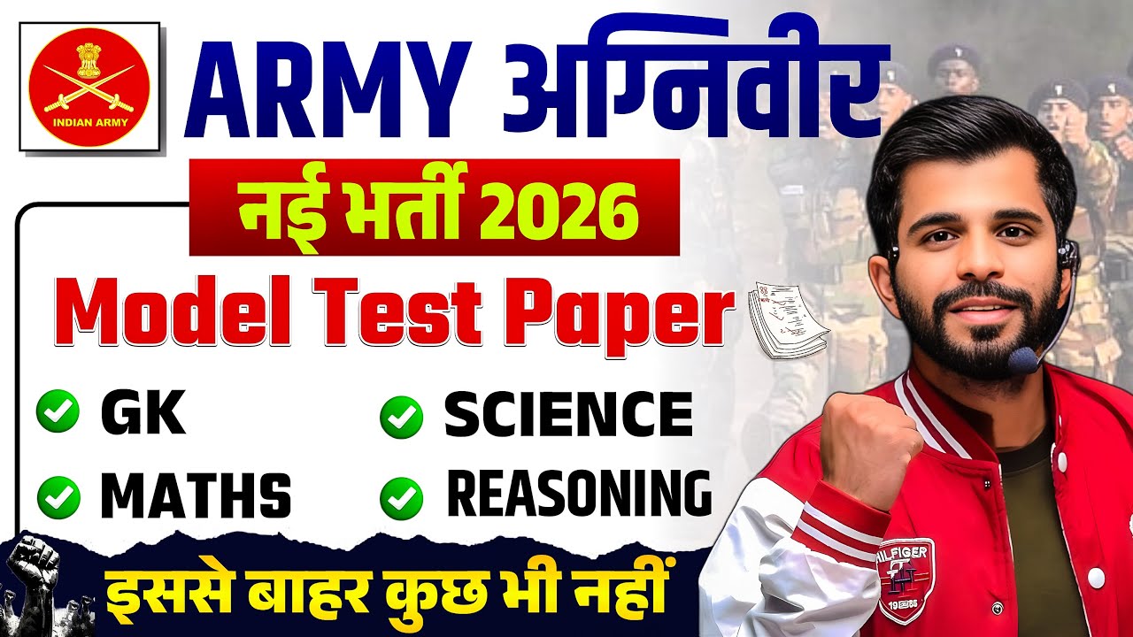 Army Agniveer New Bharti 2026 | Army Agniveer Question Paper 2026 | Army GD Original Paper 2026