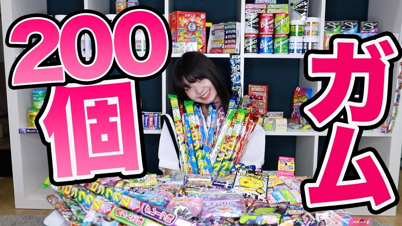 【200個】大量のガムで〇〇〇〇作ってみた！【ガム】